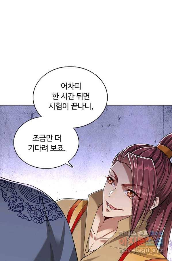 100만 년 만에 귀환하다 12화 19