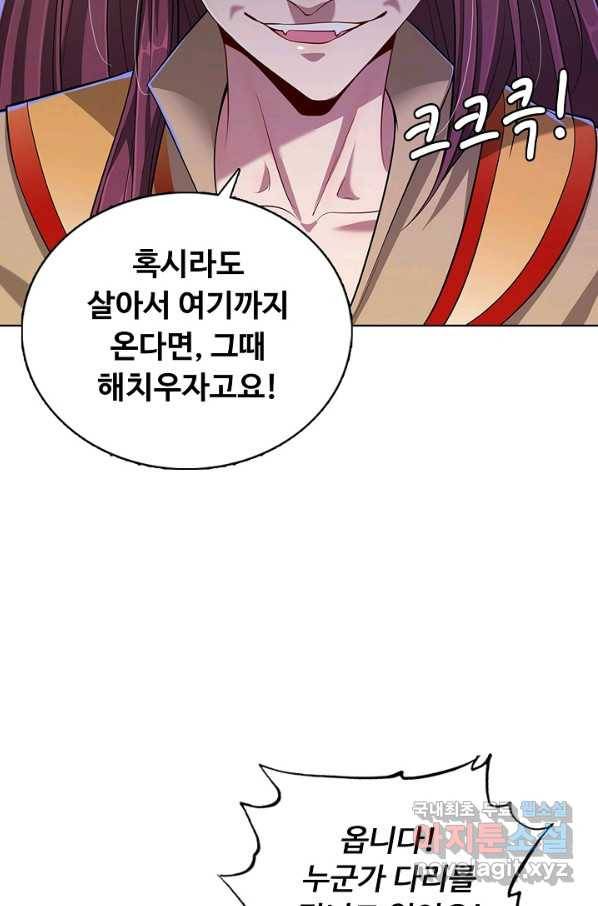 100만 년 만에 귀환하다 12화 21
