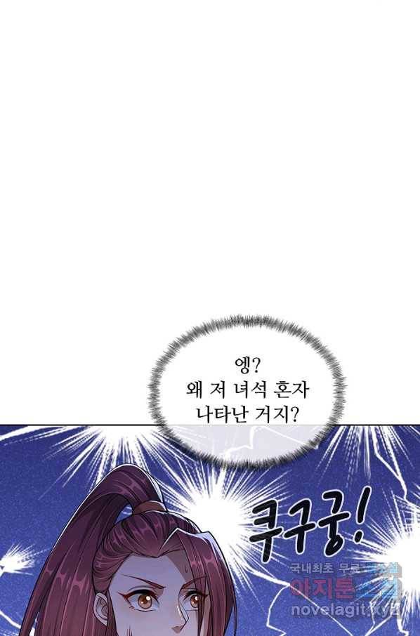 100만 년 만에 귀환하다 12화 26