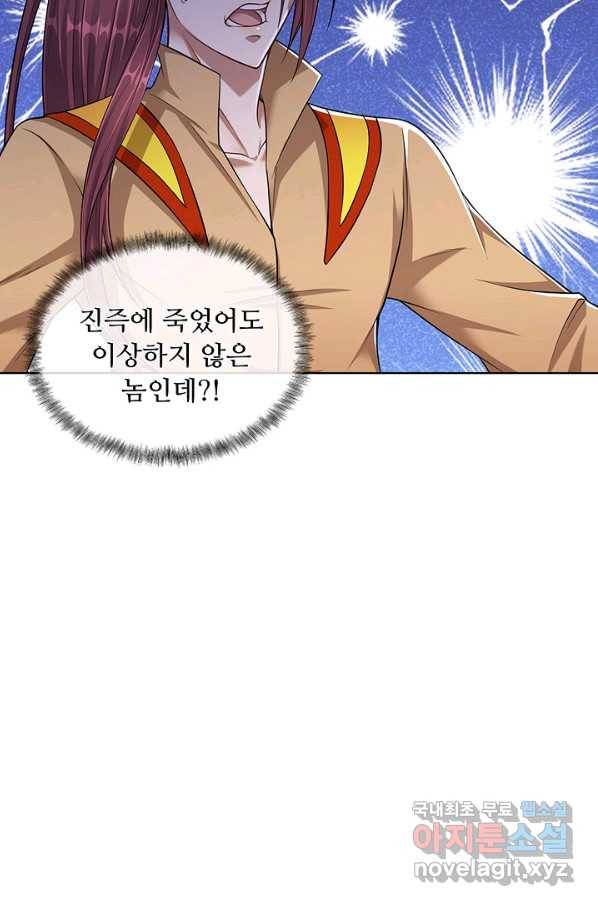 100만 년 만에 귀환하다 12화 27