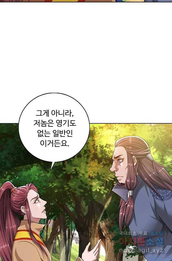 100만 년 만에 귀환하다 12화 29