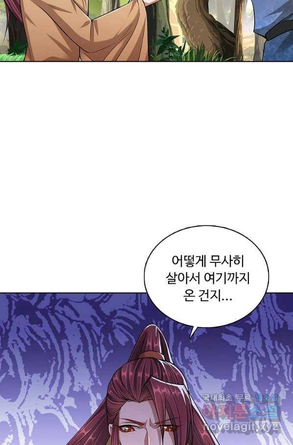100만 년 만에 귀환하다 12화 30