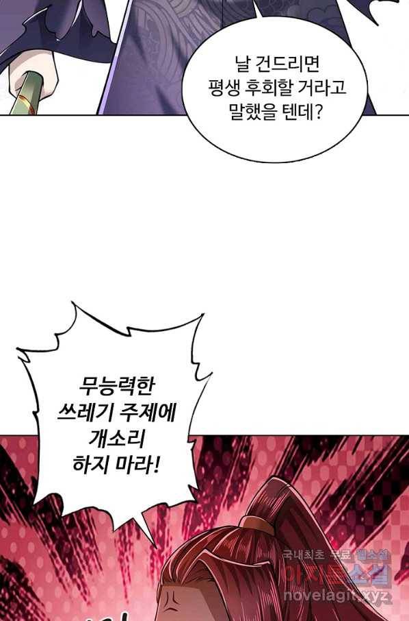 100만 년 만에 귀환하다 12화 42