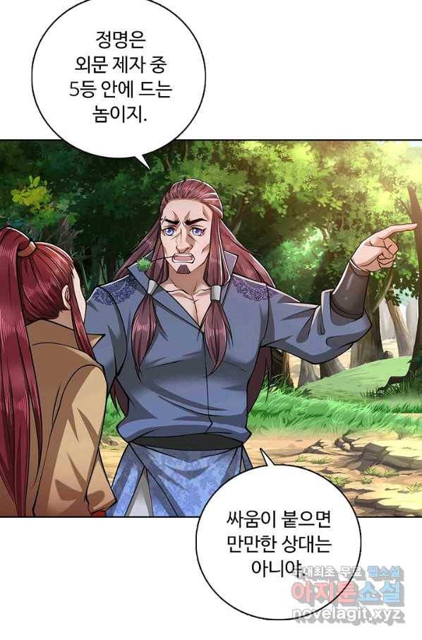 100만 년 만에 귀환하다 12화 53