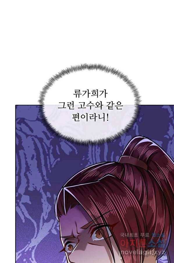 100만 년 만에 귀환하다 12화 54