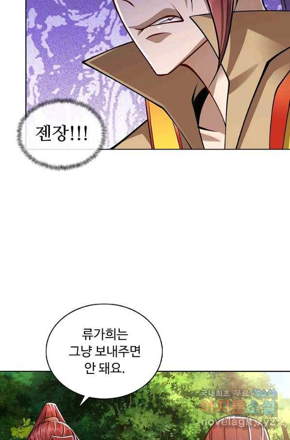 100만 년 만에 귀환하다 12화 55