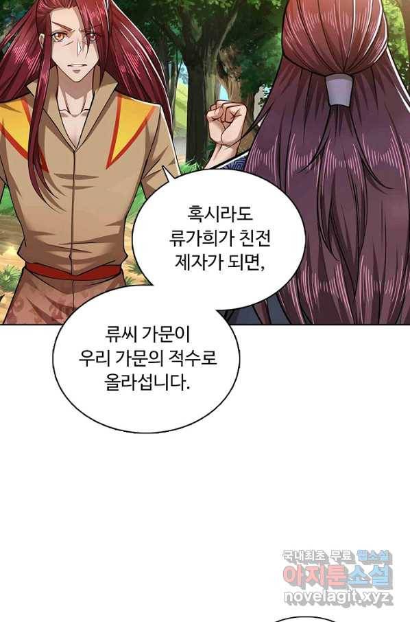 100만 년 만에 귀환하다 12화 56