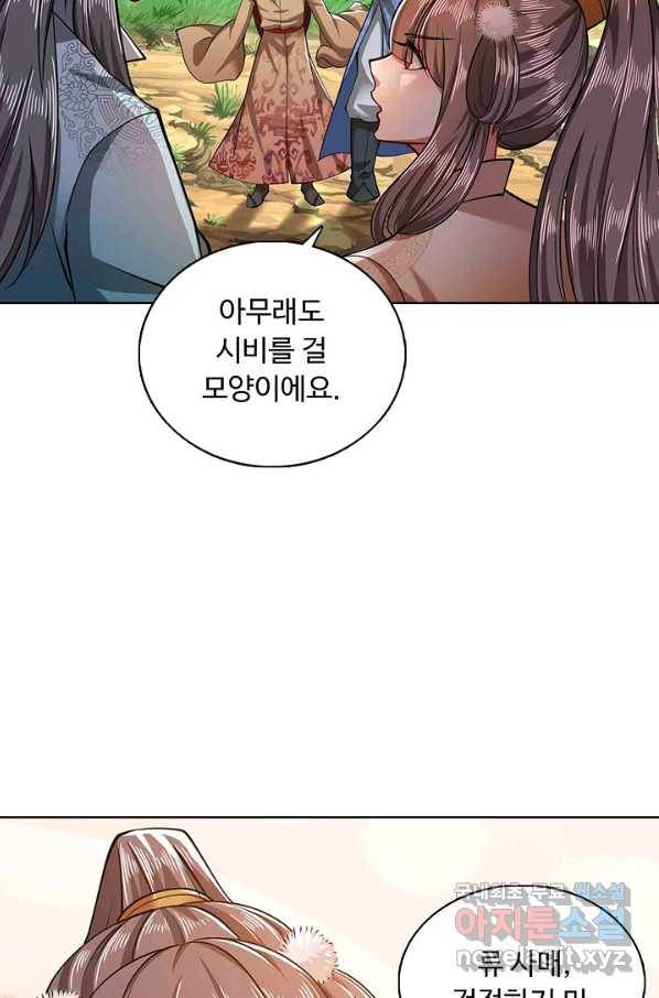 100만 년 만에 귀환하다 12화 59
