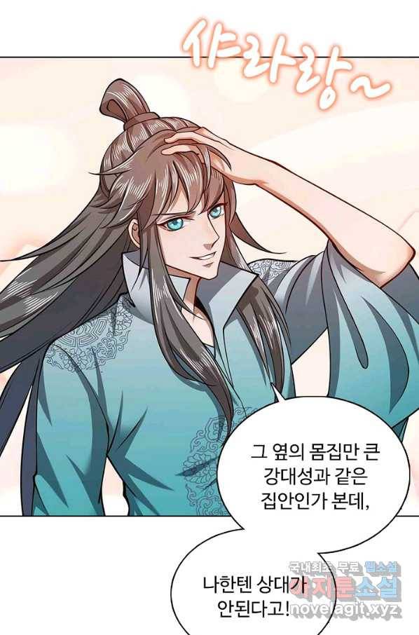 100만 년 만에 귀환하다 12화 61