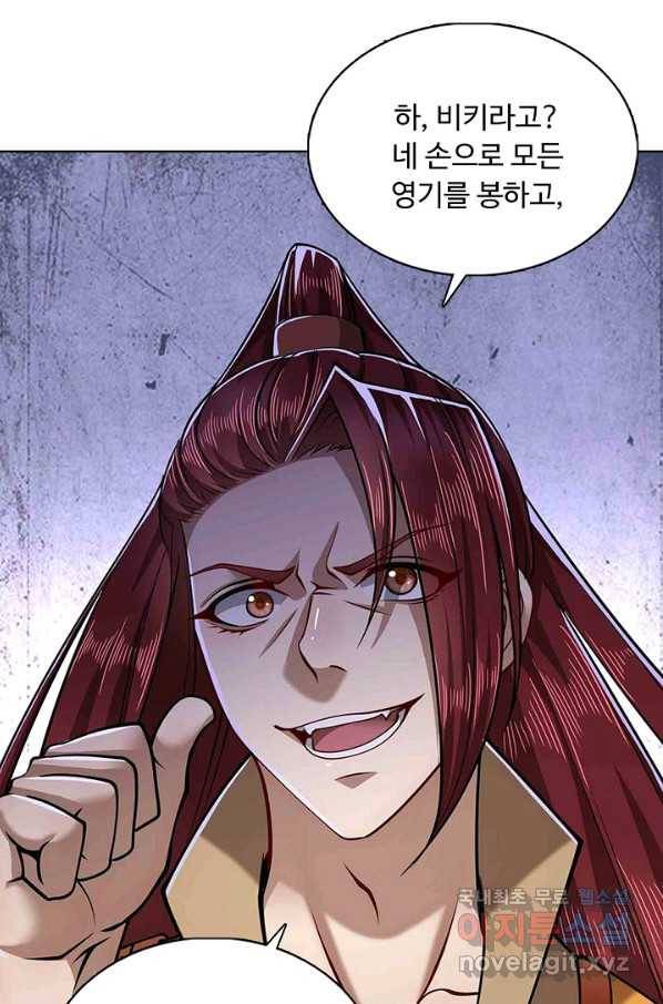 100만 년 만에 귀환하다 12화 66