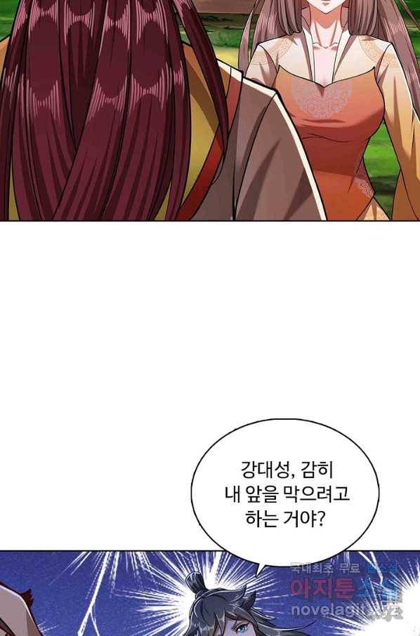100만 년 만에 귀환하다 12화 68