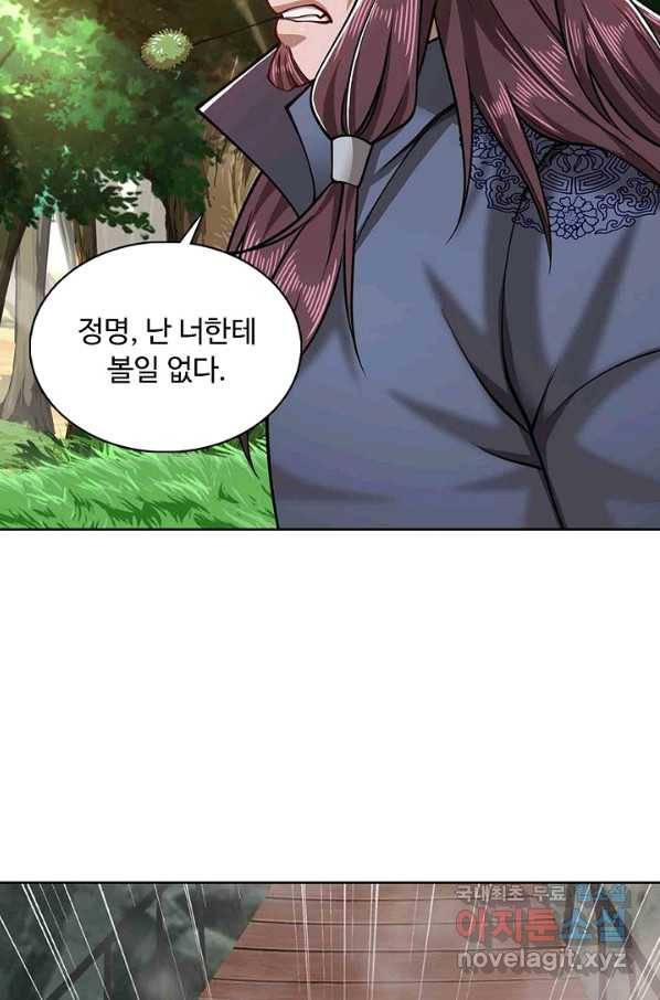 100만 년 만에 귀환하다 12화 70