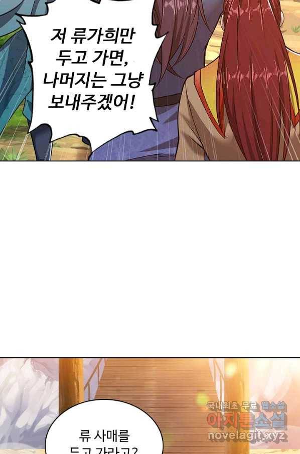 100만 년 만에 귀환하다 12화 72
