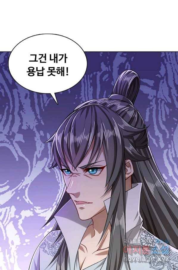 100만 년 만에 귀환하다 12화 74