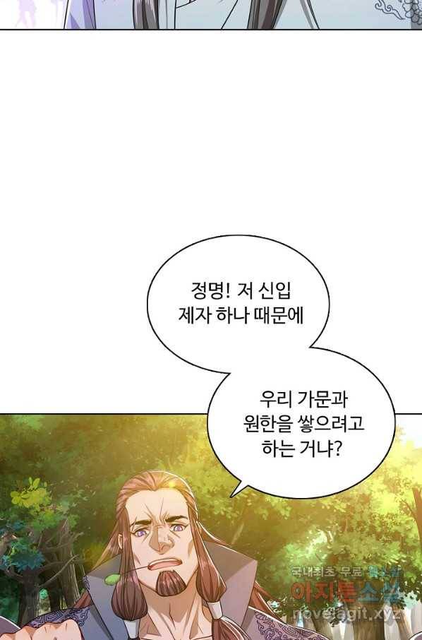 100만 년 만에 귀환하다 12화 75