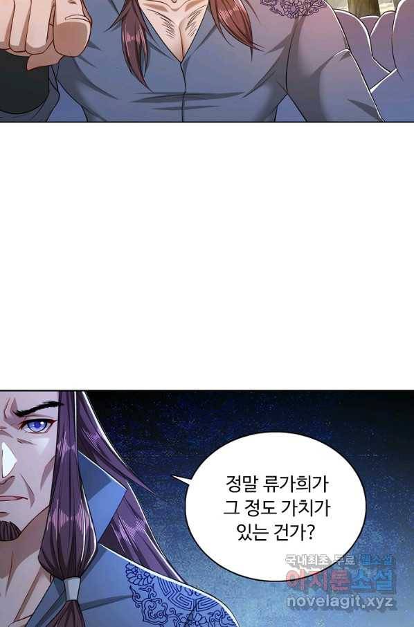 100만 년 만에 귀환하다 12화 76