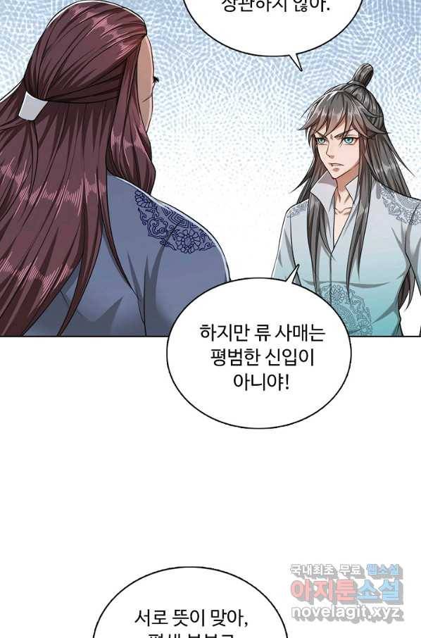 100만 년 만에 귀환하다 12화 78