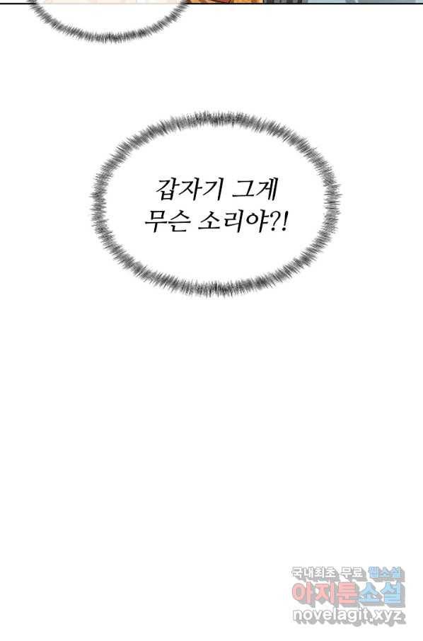 100만 년 만에 귀환하다 12화 81
