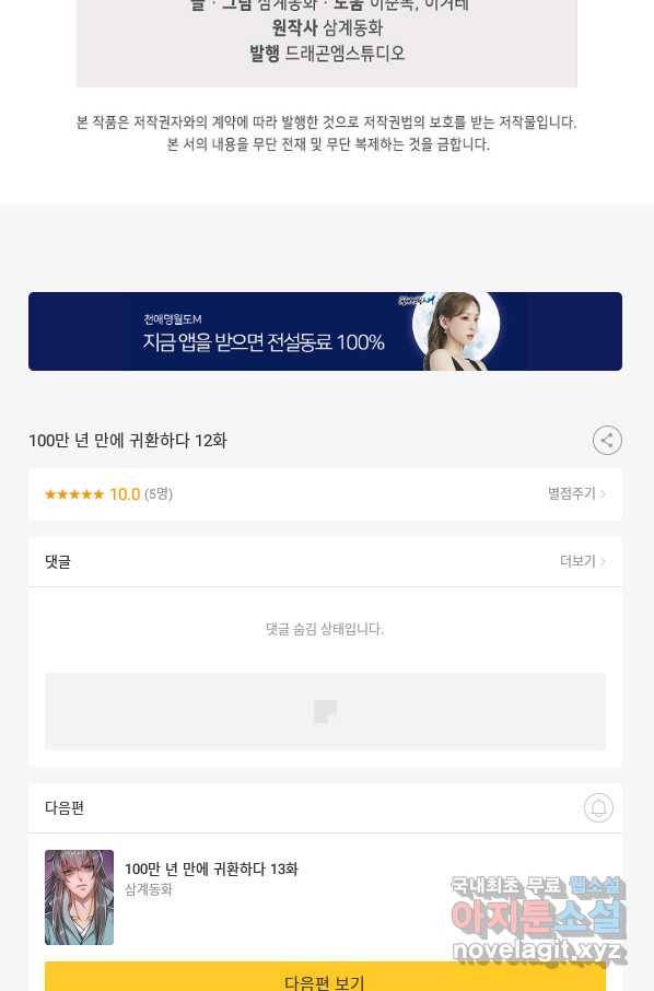 100만 년 만에 귀환하다 12화 83