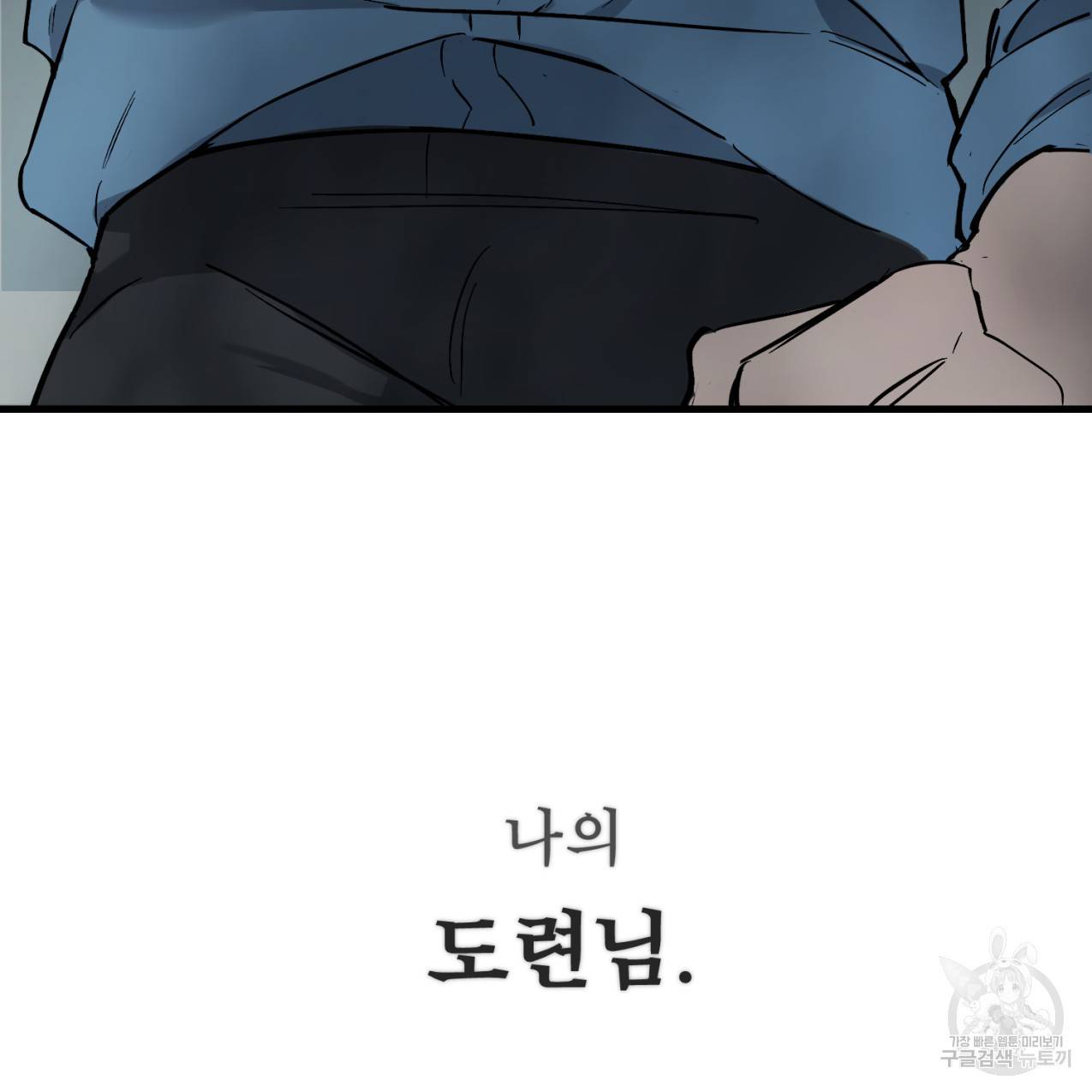도련님X비서님 프롤로그 4