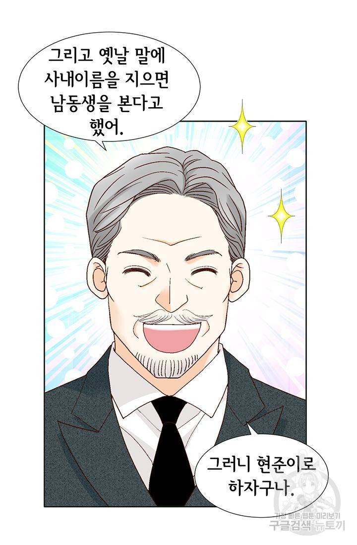연하의 곰신 102화 3