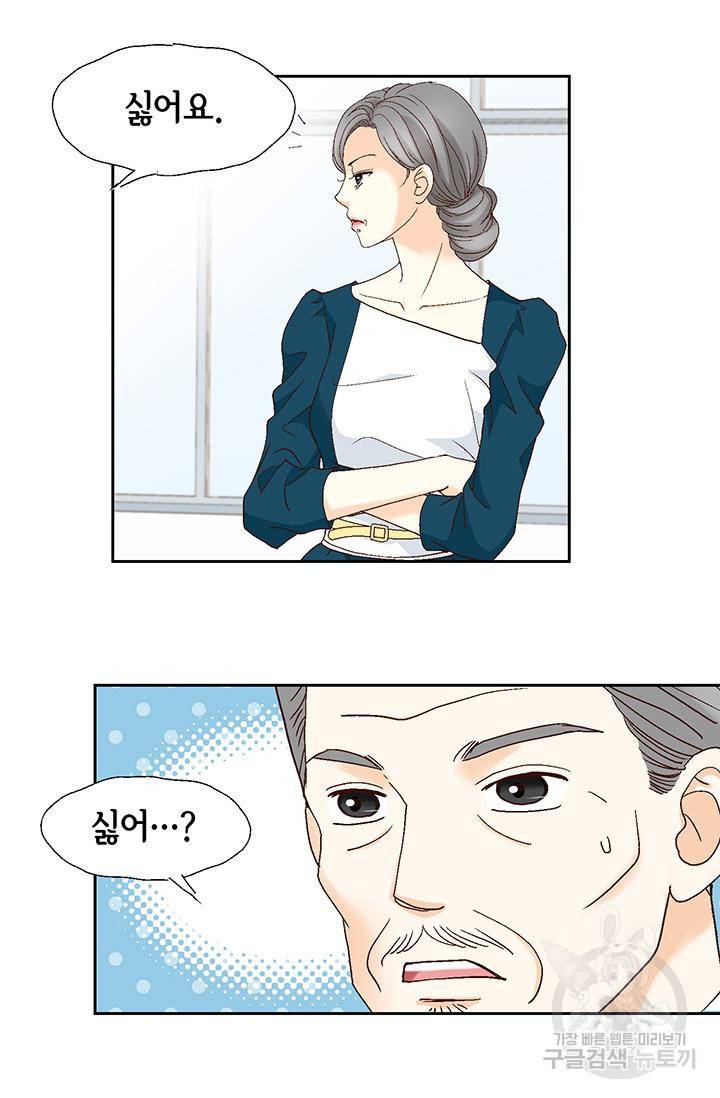 연하의 곰신 102화 5