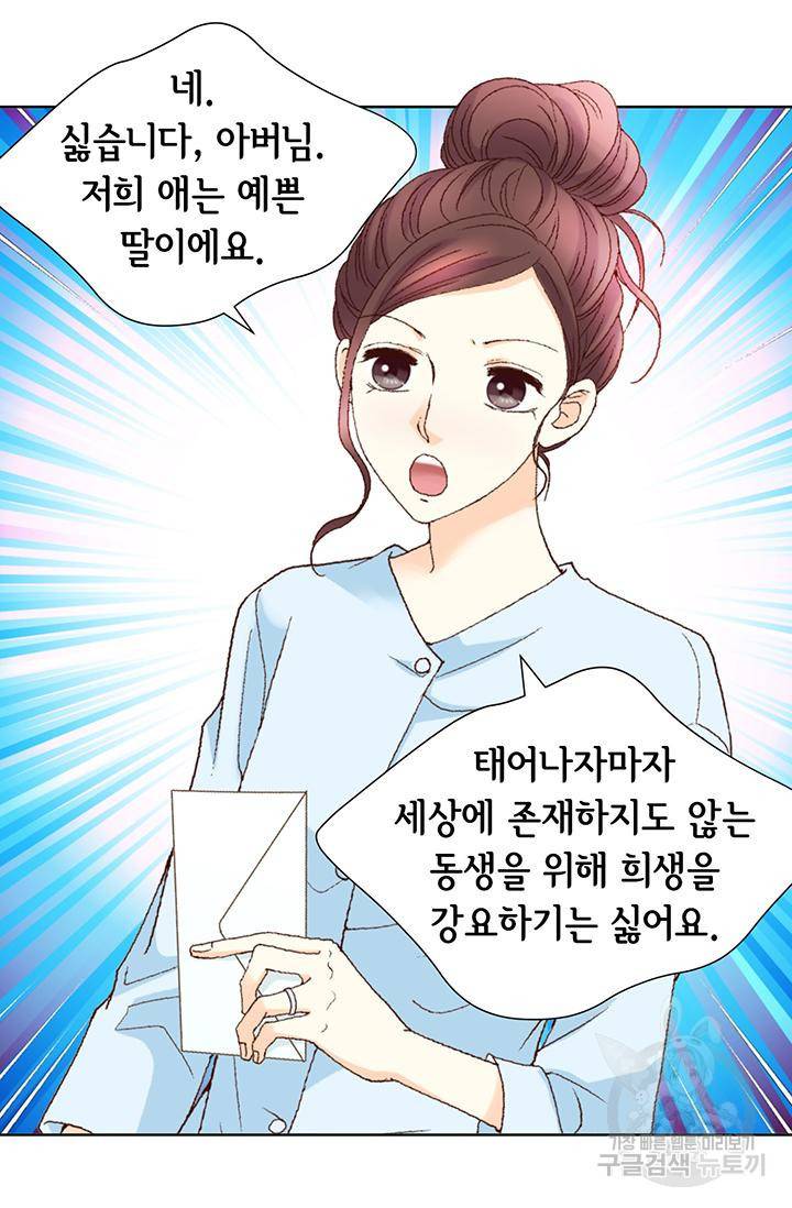 연하의 곰신 102화 6