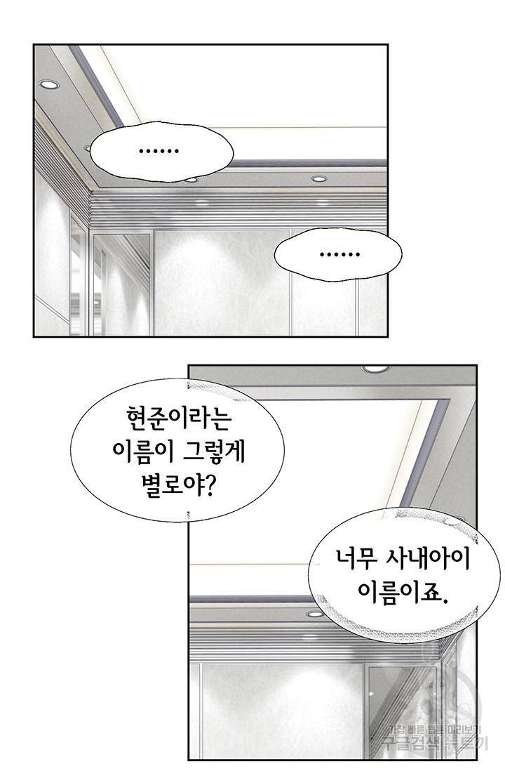 연하의 곰신 102화 9