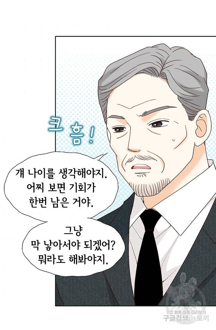 연하의 곰신 102화 11