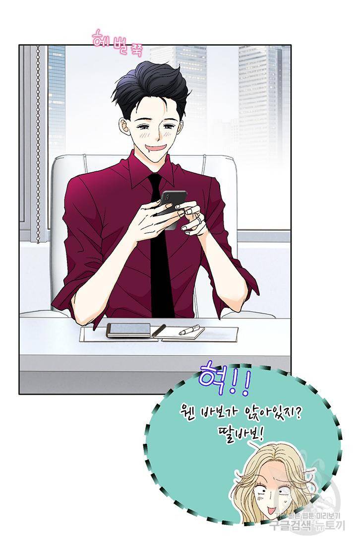 연하의 곰신 102화 14