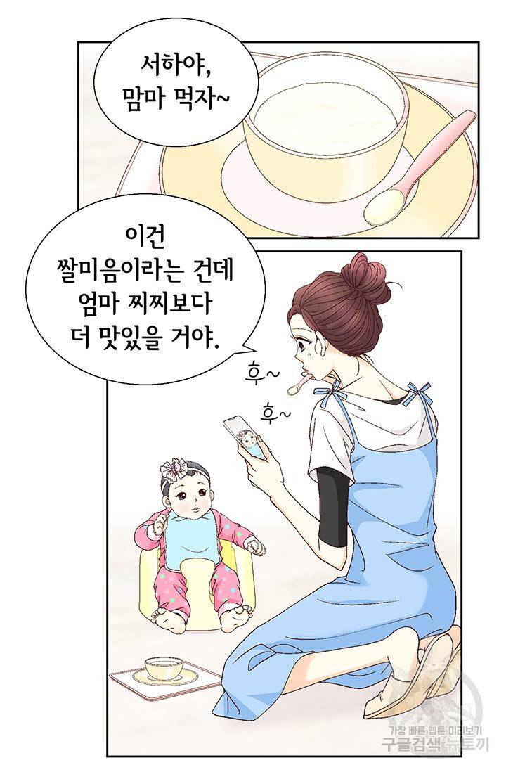 연하의 곰신 108화 4