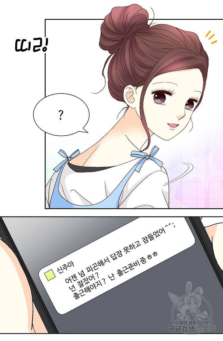 연하의 곰신 108화 8