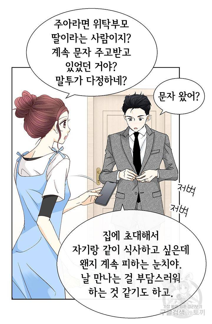 연하의 곰신 108화 9
