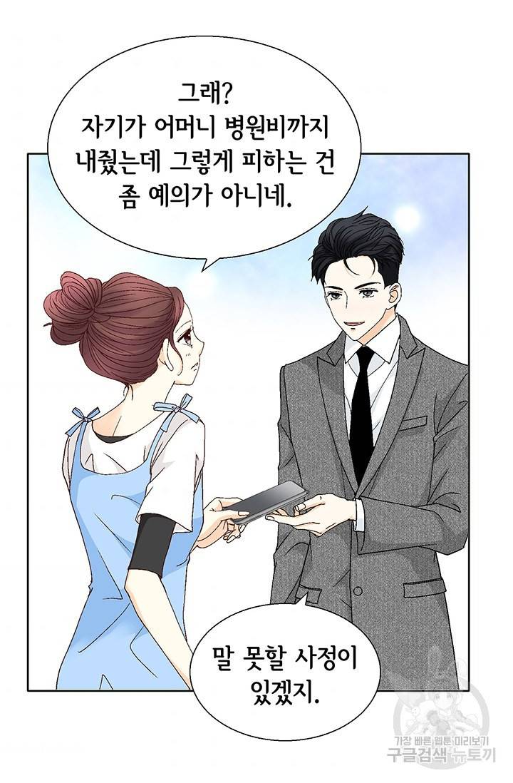 연하의 곰신 108화 10