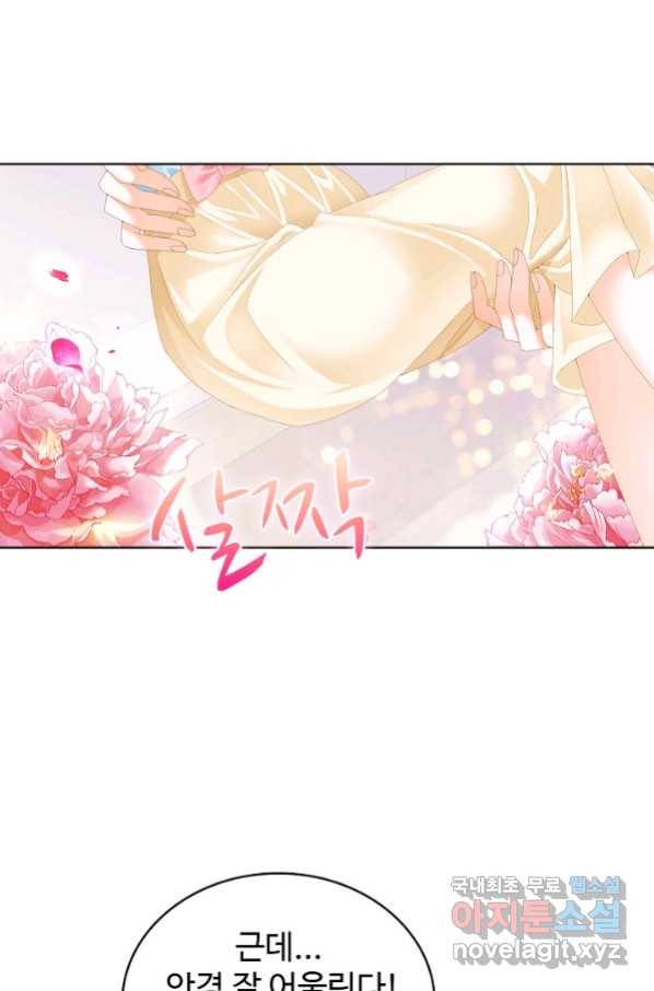 우리 결혼부터 합시다 148화 12
