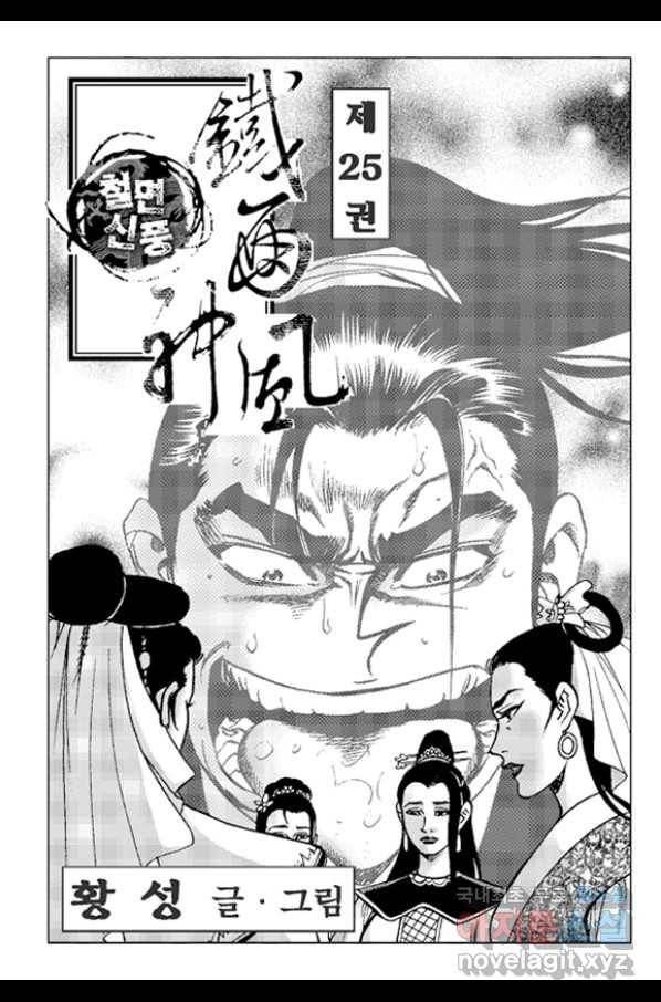 철면신풍 50화 2
