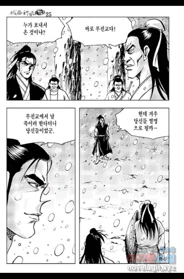 철면신풍 50화 5