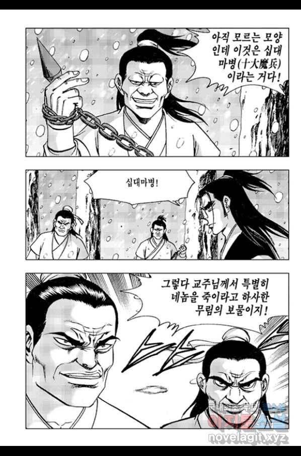 철면신풍 50화 8