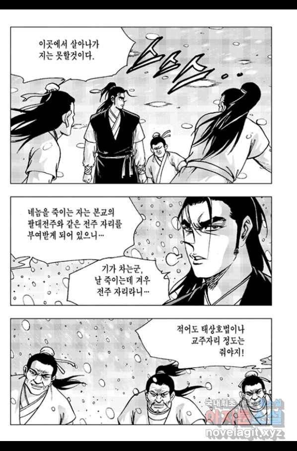 철면신풍 50화 9