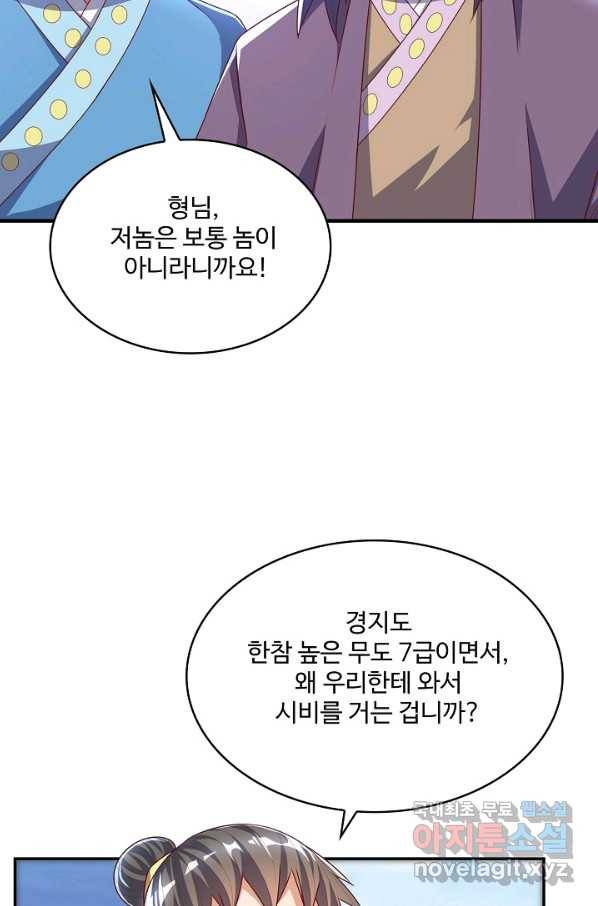 무역: 운명을 거스르다 118화 8
