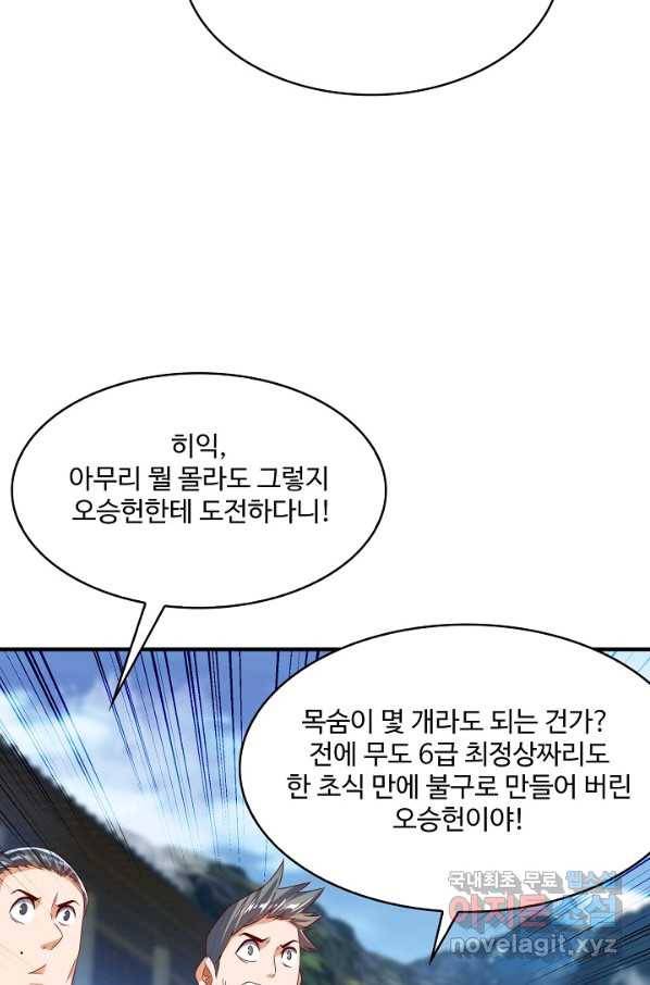 무역: 운명을 거스르다 118화 12