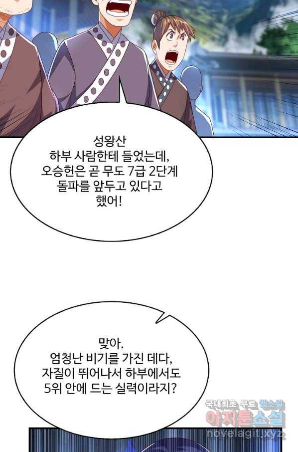 무역: 운명을 거스르다 118화 13