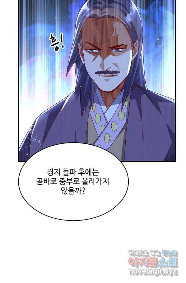무역: 운명을 거스르다 118화 14