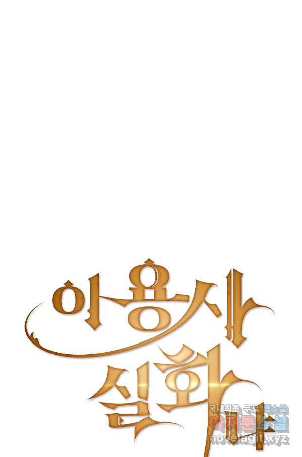 이 용사 실화냐 38화 19