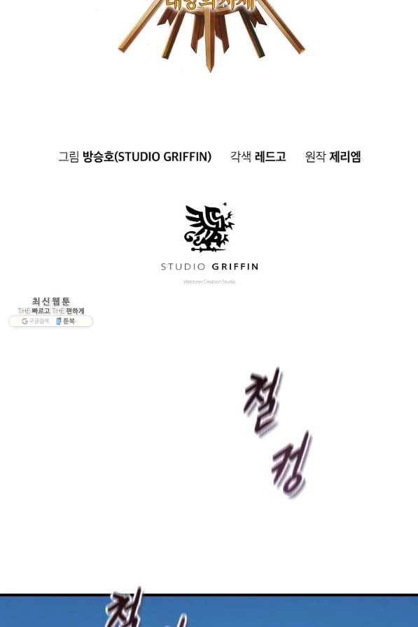 힐통령:태양의 사제 42화 4