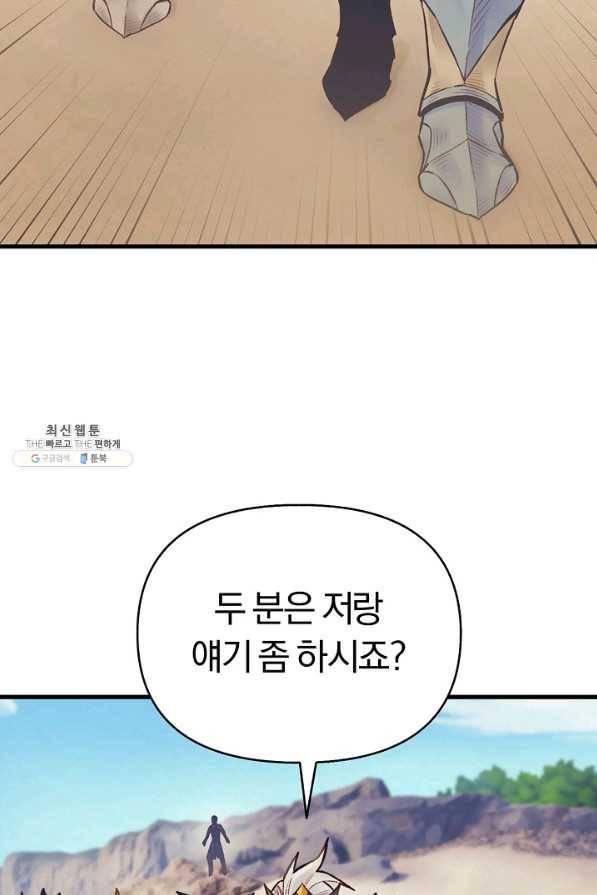 힐통령:태양의 사제 42화 6