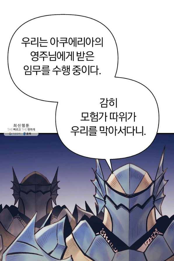 힐통령:태양의 사제 42화 8