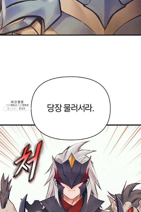 힐통령:태양의 사제 42화 9