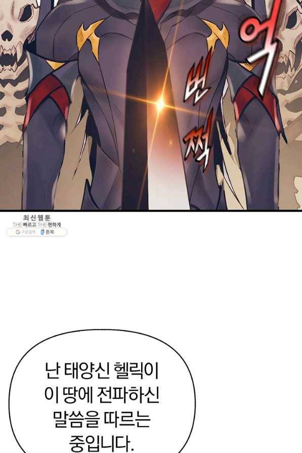 힐통령:태양의 사제 42화 10
