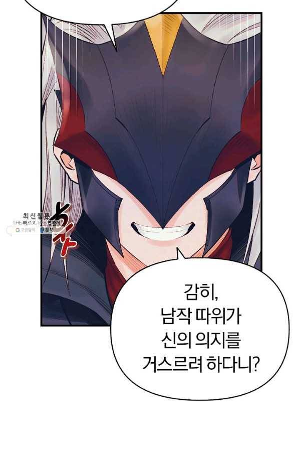 힐통령:태양의 사제 42화 11